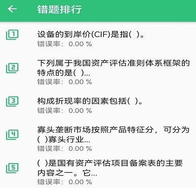 资产评估师丰题库app 资产评估师丰题库app