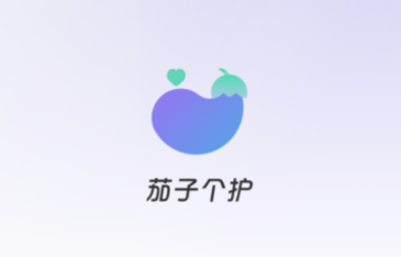 茄子个护app 茄子个护app