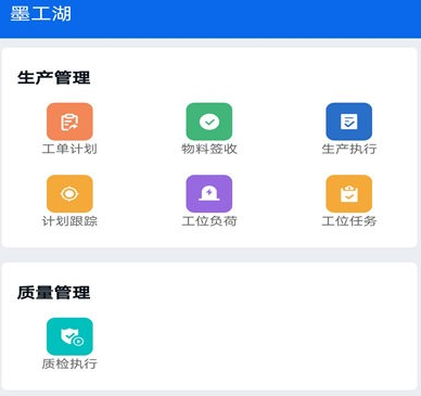墨工湖智造手机版 墨工湖智造手机版