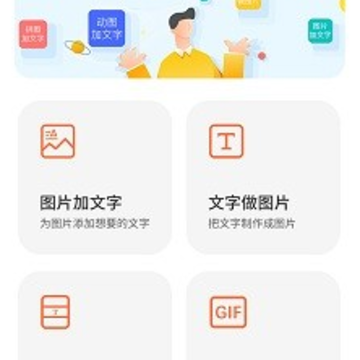 文字图片秀app 文字图片秀app
