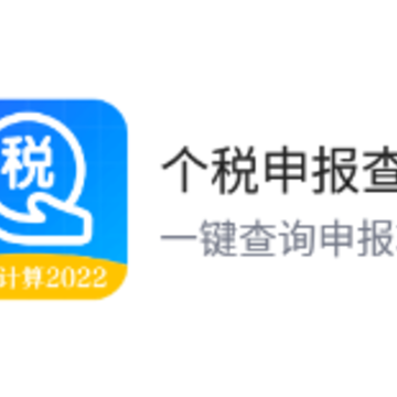 ��˰�걨��ѯapp