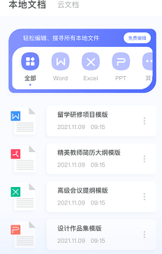 word文本编辑app word文本编辑app
