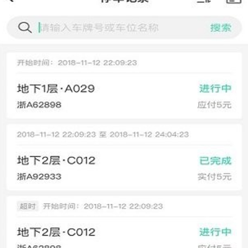 inpark物业端客户端 inpark物业端客户端