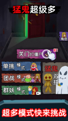 猛鬼超级多 猛鬼超级多