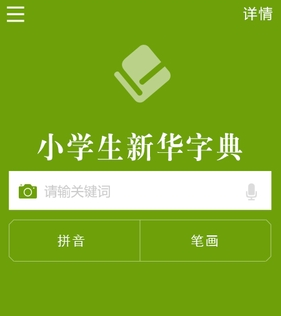�Ĵ�����Сѧ���ֵ�����