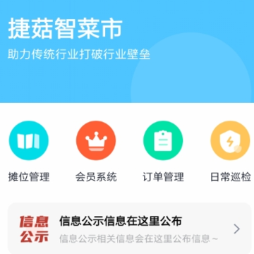 捷菇智菜市下载 捷菇智菜市下载