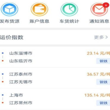 九米六货主端 九米六货主端