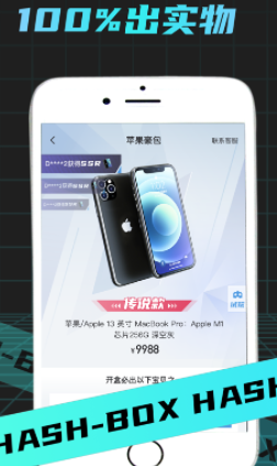哈希盲盒BOX安卓版 哈希盲盒BOX安卓版