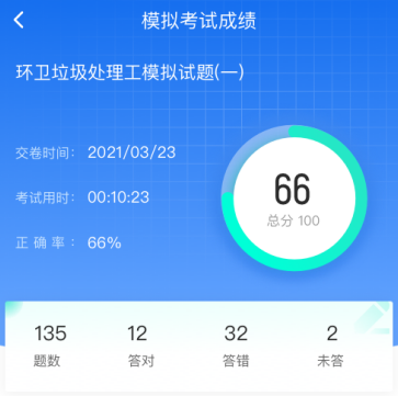 环卫垃圾处理工聚题库app 环卫垃圾处理工聚题库app