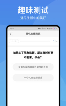 无忧心理测试app 无忧心理测试app