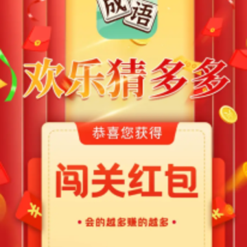 欢乐猜多多 欢乐猜多多