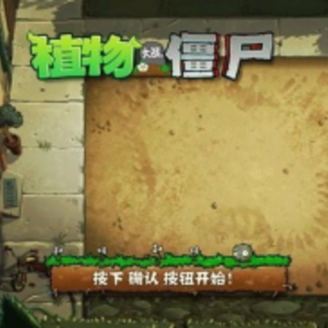 ֲ���ս��ʬr��(Rubbish.PVZ)