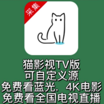 猫影视tv官方下载 猫影视tv官方下载