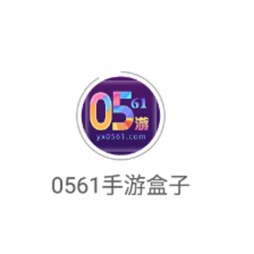 0561手游盒子app 0561手游盒子app