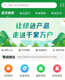 绿有购app 绿有购app