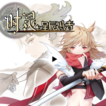 时灵星辰愚者 时灵星辰愚者