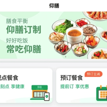 仰膳app 仰膳app
