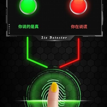 真实模拟测谎仪 真实模拟测谎仪