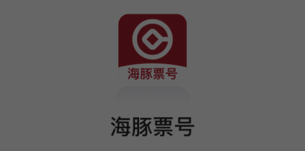 海豚票号 海豚票号