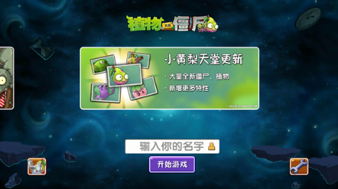 植物大战僵尸梨版(PlantsvsZombiesPear) 植物大战僵尸梨版(PlantsvsZombiesPear)