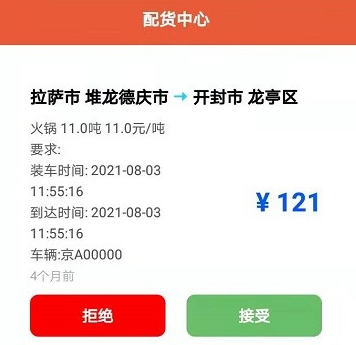 运嘟嘟司机端 运嘟嘟司机端