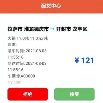 运嘟嘟司机端 运嘟嘟司机端