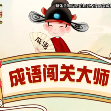 成语闯关大师红包版 成语闯关大师红包版
