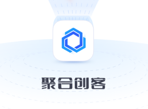 聚合创客app 聚合创客app