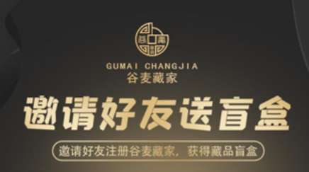 谷麦藏家app 谷麦藏家app
