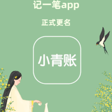 小青账app 小青账app