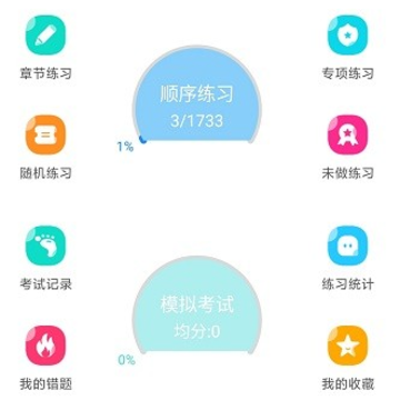 驾考科目一2022手机版 驾考科目一2022手机版