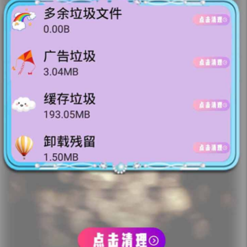 极速清理杀毒客户端 极速清理杀毒客户端