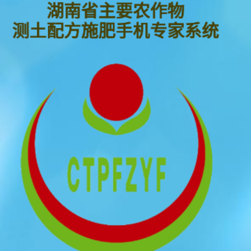 湖南配方施肥app 湖南配方施肥app