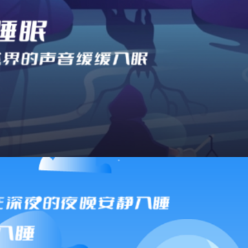 TT音乐助眠app TT音乐助眠app