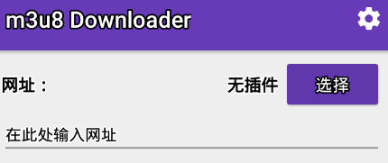m3u8网页视频下载app m3u8网页视频下载app