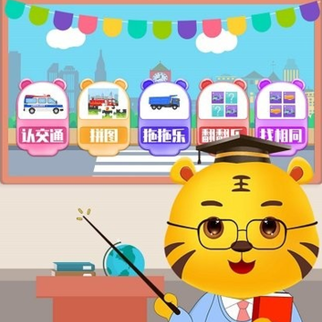儿童认交通工具app 儿童认交通工具app