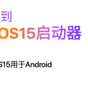 浣熊iOS15启动器app 浣熊iOS15启动器app