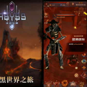 迷途深渊 迷途深渊