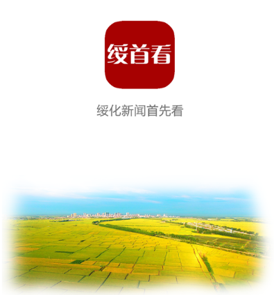 绥首看app 绥首看app