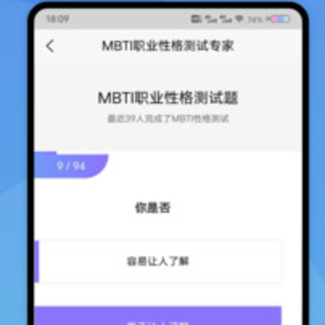 MBTI职业性格测试专家app MBTI职业性格测试专家app