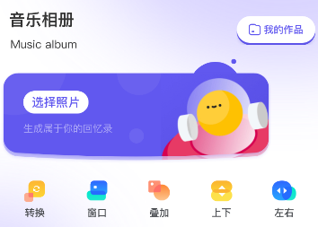 MP音乐相册app MP音乐相册app