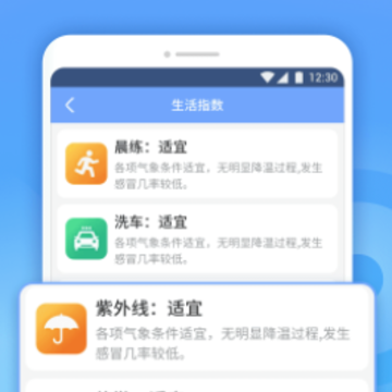 晴空天气通app 晴空天气通app
