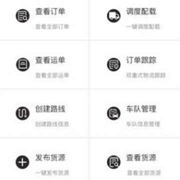 安运物流app 安运物流app