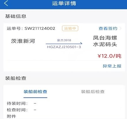 航胜网船东版 航胜网船东版