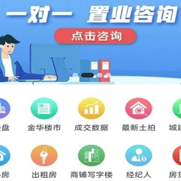 金华房网app 金华房网app