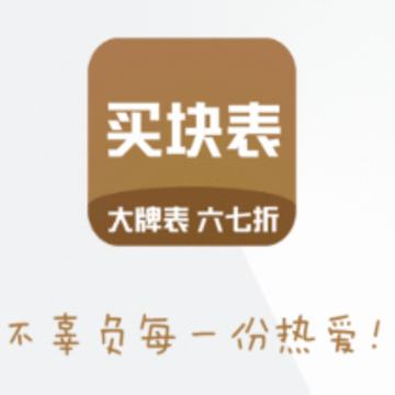买块表app 买块表app
