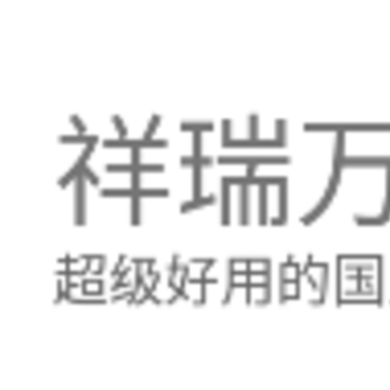 祥瑞万年历app 祥瑞万年历app