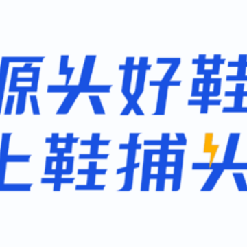 鞋捕头app 鞋捕头app