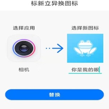 换图标变换最新版 换图标变换最新版