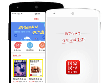 医学电子书包app 医学电子书包app